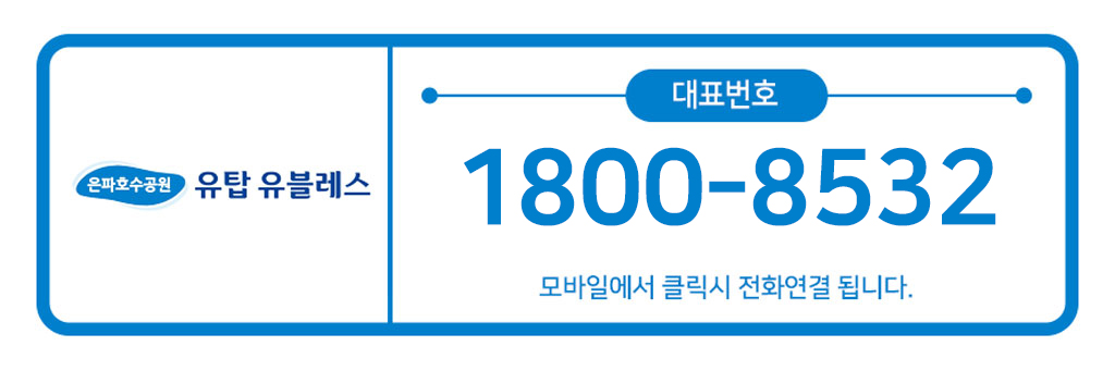 군산유탑유블레스-대표번호.jpg
